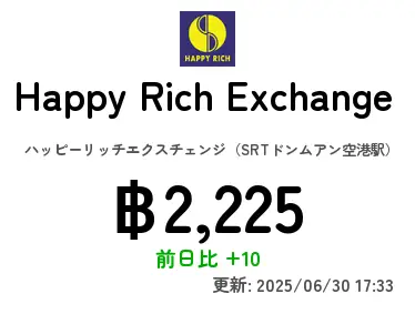 Happy Rich Exchange  ハッピーリッチエクスチェンジ（SRTドンムアン空港駅）