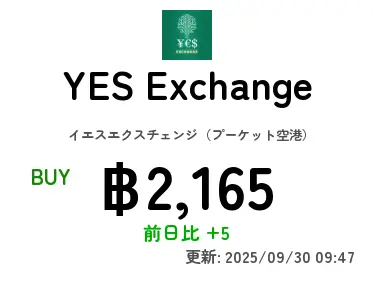 YES Exchange イエスエクスチェンジ（プーケット空港）