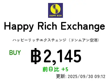 Happy Rich Exchange  ハッピーリッチエクスチェンジ（ドンムアン空港）