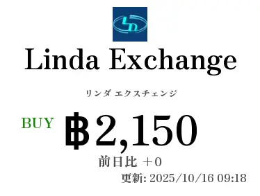 Linda Exchange リンダ エクスチェンジ