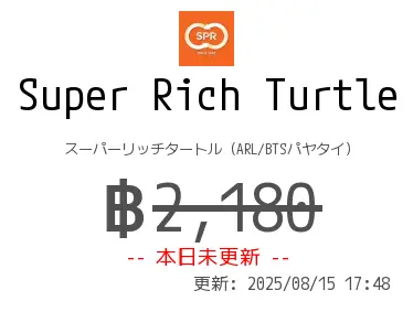 Super Rich Turtle スーパーリッチタートル（ARL/BTSパヤタイ）