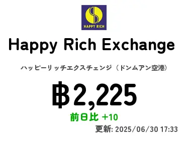 Happy Rich Exchange  ハッピーリッチエクスチェンジ（ドンムアン空港）
