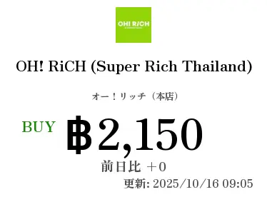 OH! RiCH (Super Rich Thailand) オー！リッチ（本店）