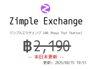 Zimple Exchange ジンプルエクチェンジ（ARL Phaya Thai Station）