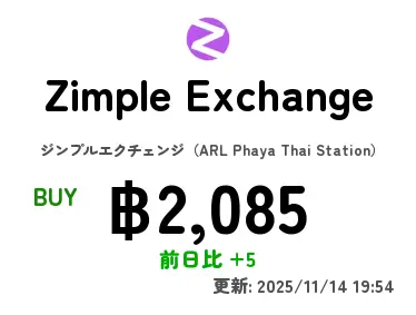 Zimple Exchange ジンプルエクチェンジ（ARL Phaya Thai Station）