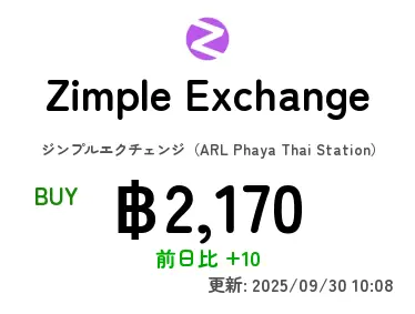 Zimple Exchange ジンプルエクチェンジ（ARL Phaya Thai Station）