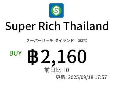 Super Rich Thailand スーパーリッチ タイランド（本店）