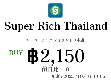 Super Rich Thailand スーパーリッチ タイランド（本店）