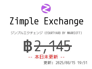 Zimple Exchange ジンプルエクチェンジ（COURTYARD BY MARRIOTT）