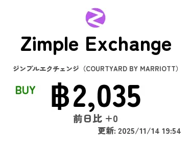 Zimple Exchange ジンプルエクチェンジ（COURTYARD BY MARRIOTT）