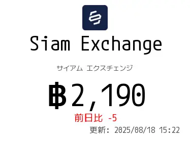 Siam Exchange サイアム エクスチェンジ