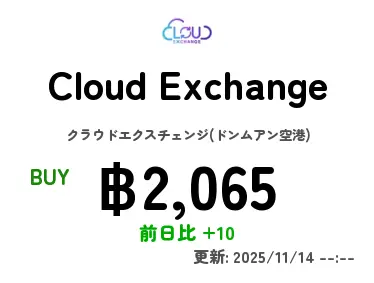 Cloud Exchange クラウドエクスチェンジ(ドンムアン空港)