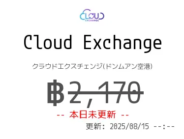 Cloud Exchange クラウドエクスチェンジ(ドンムアン空港)