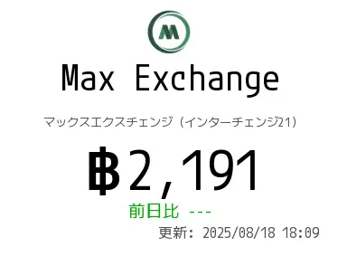 Max Exchange マックスエクスチェンジ（インターチェンジ21）