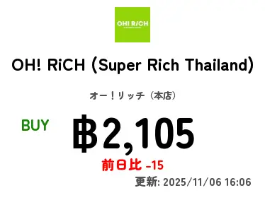 OH! RiCH (Super Rich Thailand) オー！リッチ（本店）