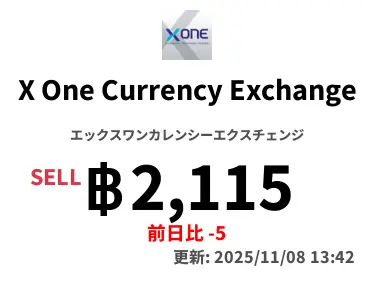 X One Currency Exchange エックスワンカレンシーエクスチェンジ