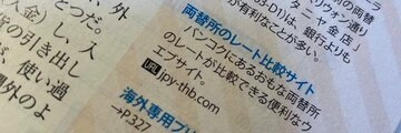当サイトがガイドブックの定番『地球の歩き方 バンコク 2024-2025』に掲載されました